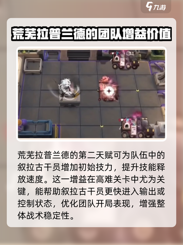 明日方舟：荒芜拉普兰德🔥超强解析来了！截图3