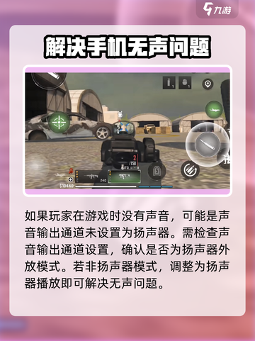 使命召唤手游❌无声音？速看解决方法！💥截图4