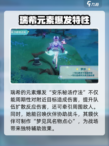 原神⚡梦见月瑞希技能超神！值得抽吗？🔥截图3