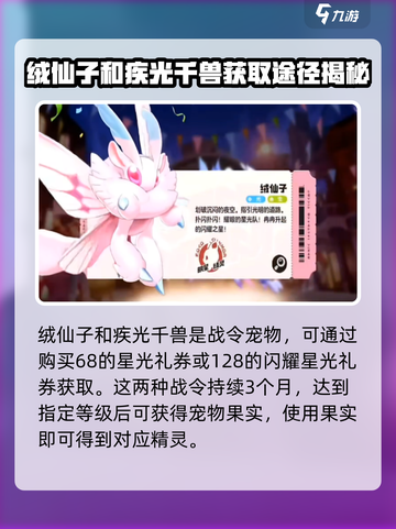 洛克王国世界战令宠物有哪些介绍截图2