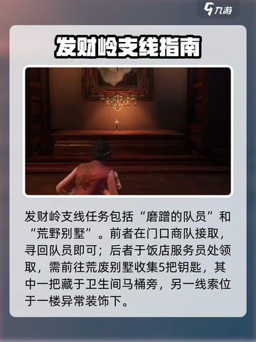 🔥《破碎之地》全任务神攻略💥截图2