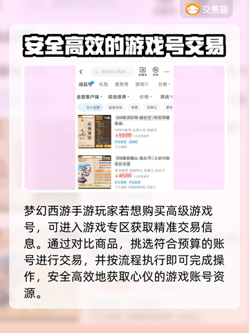 梦幻西游手游账号交易⚡靠谱平台推荐🔥截图5