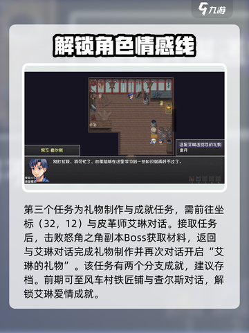 再刷一把2金色传说风车村攻略介绍截图4