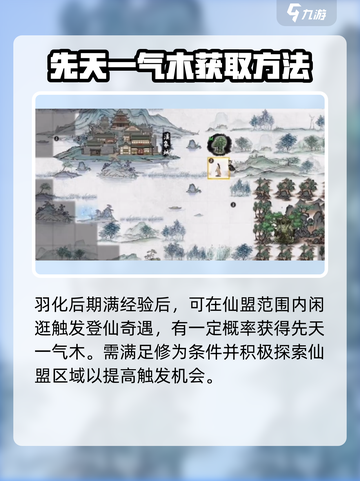鬼谷八荒先天一气妖是什么介绍截图3