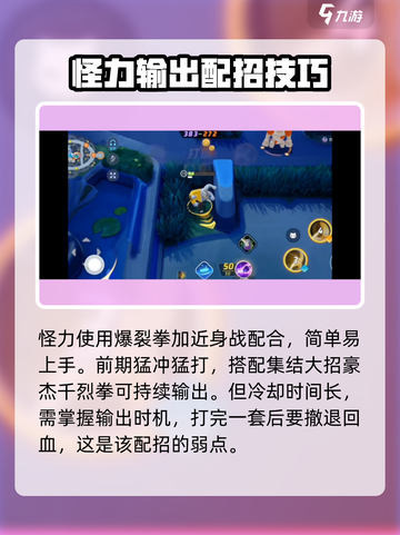 宝可梦大集结🔥怪力配招技能解析来啦！截图3