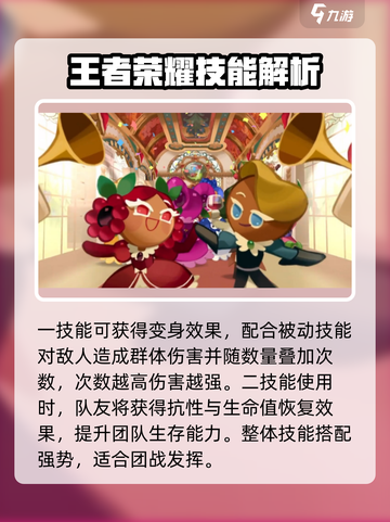 冲呀饼干人王国圣莓果饼干厉害吗介绍截图3