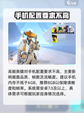 高能英雄多少g呢介绍截图3
