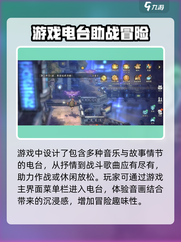 吟游战记😎：快速进入电台玩法攻略💡截图2