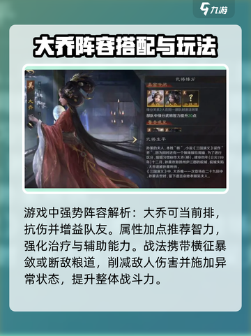 三国谋定天下周瑜大乔小乔阵容怎么样介绍截图2