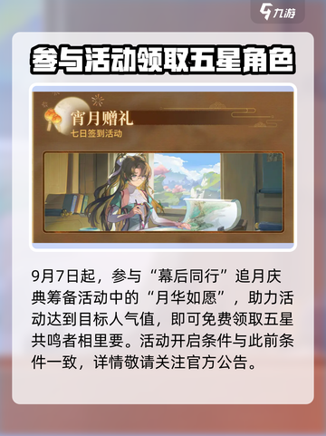 鸣潮追月节活动怎么玩介绍截图3