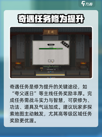 鬼谷八荒怎么提升修为介绍截图4