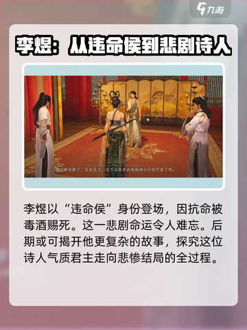 燕云十六声李煜介绍介绍截图3