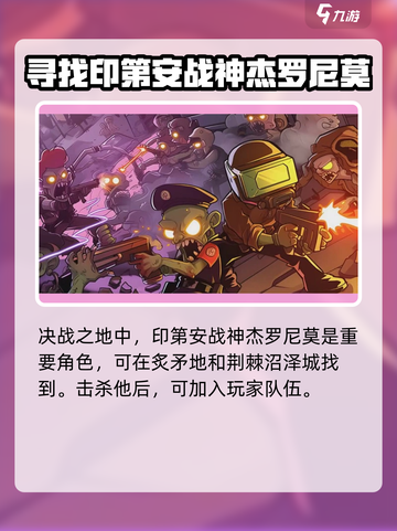 决战之地🔥印第安战神打法技巧💎截图2