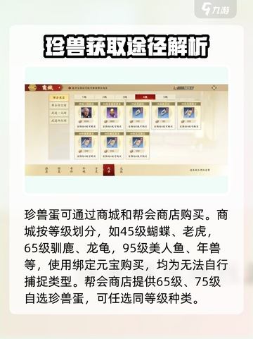 新天龙八部手游珍兽怎么获得介绍截图3