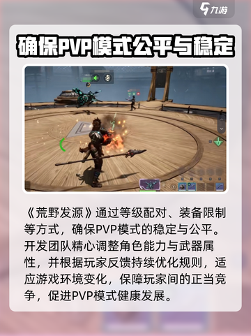 荒野起源有pvp吗介绍截图4