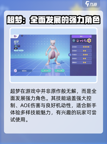宝可梦大集结超梦会绝版吗介绍截图4