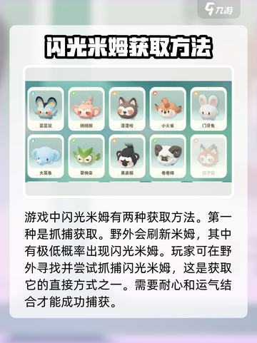 米姆米姆哈发光米姆怎么获取介绍截图2