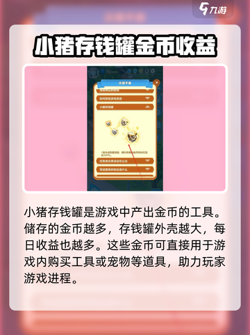 庄园合合存钱罐📍位置曝光！存钱罐使用秘籍来了！截图3