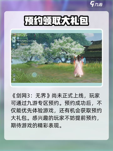 剑网3无界移动端下载方式🔥超详细教程来啦！🎮截图2