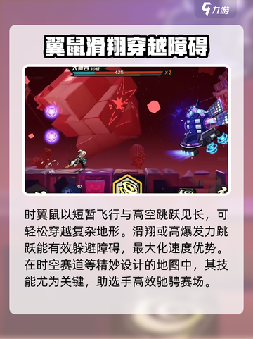 超时空跑跑翼鼠攻略介绍截图4