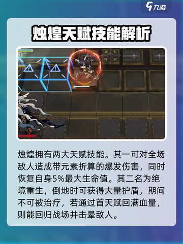 明日方舟烛煌是谁介绍截图3