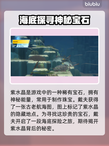 游戏《潜水员戴夫》紫水晶位置大揭秘💎截图2
