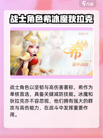 我的魔法英雄伙伴英雄推荐介绍截图6