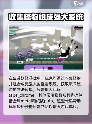 磁带妖怪氧化磁带代码🔥《磁带妖怪》隐藏彩蛋全解锁！を超えた！！截图2