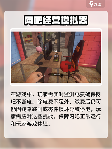 网吧模拟器2电费怎么交介绍截图3