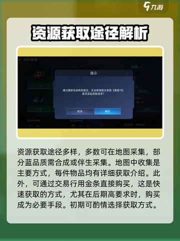 星球重启物资筹备怎么做介绍截图3
