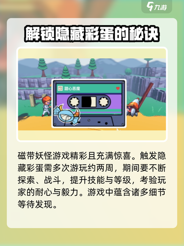 磁带妖怪彩蛋是什么介绍截图2