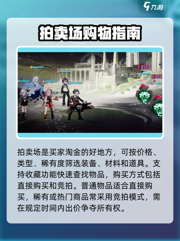 龙族卡塞尔之门：拍卖场使用秘籍💥🔥截图3