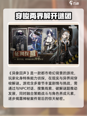 异象回声什么时候公测介绍截图3