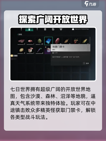 《七日世界》地堡门禁卡🔥使用秘籍🎉截图2