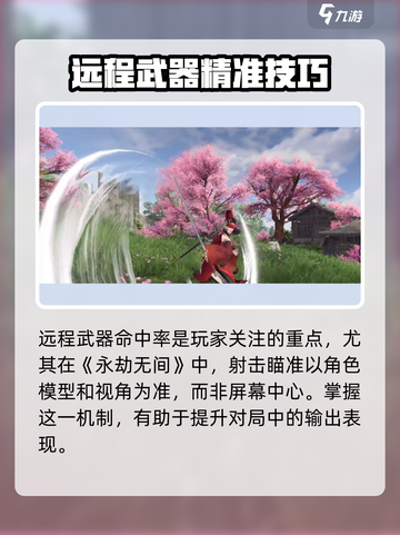 永劫无间手游射手攻略🔥必看技巧大公开🎯截图4