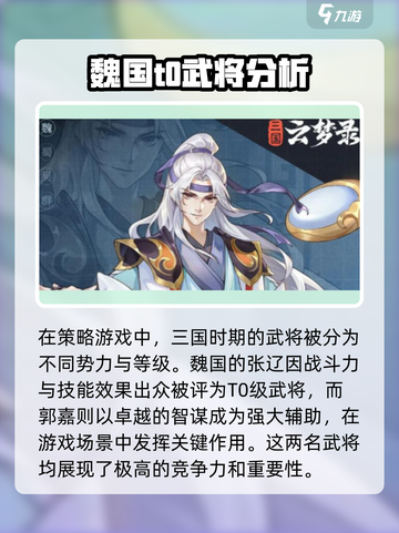 三国云梦录🔥T0武将大揭秘，最强阵容必看！截图2