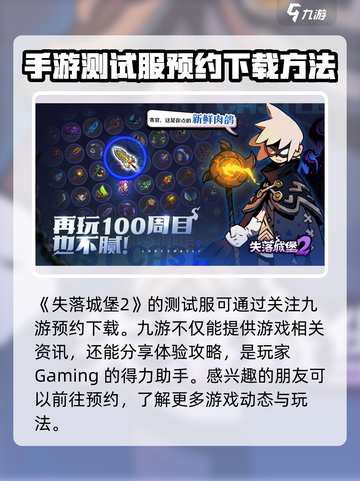 失落城堡2测试服下载介绍截图2