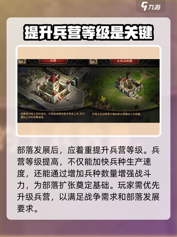 部落与秩序🔥超全攻略来了！新手必看🎮截图3