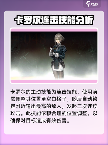 雾境序列卡罗尔怎么玩介绍截图2