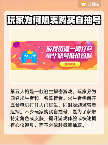 第五人格：自抽号交易平台大揭秘！💥截图2