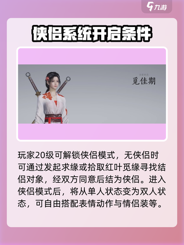 燕云十六声🔥侠侣玩法全揭秘，甜甜蜜蜜闯江湖！截图2