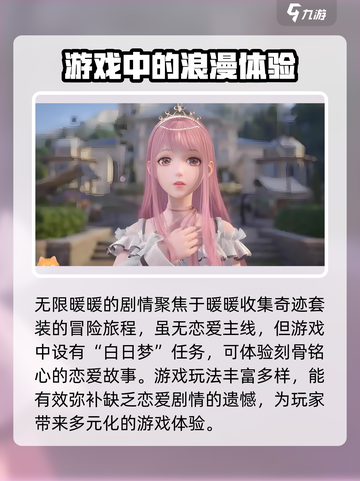 无限暖暖有恋爱剧情吗介绍截图2