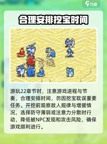 火焰纹章烈火之剑22章挖宝技巧分享介绍截图4