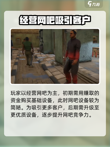 网吧模拟器2妻子怎么加士气介绍截图5