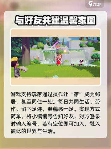 心动小镇🔥：揭秘同居玩法，亲密互动全指南！截图4