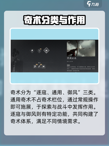 燕云十六声🔥通用奇术全解析，必看干货！截图4
