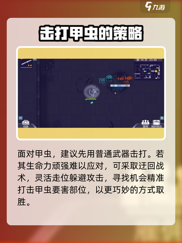 阿瑞斯病毒2⚡精英自爆甲虫打法思路分享💥截图4