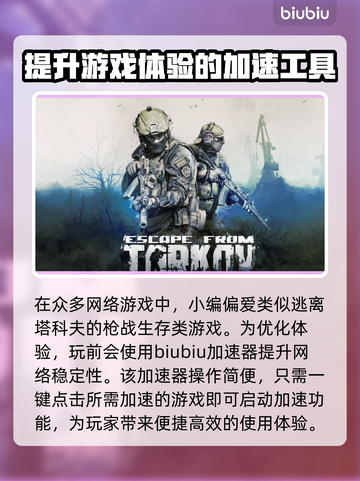 逃离塔科夫🔥进不去主界面？加速器推荐⚡截图5