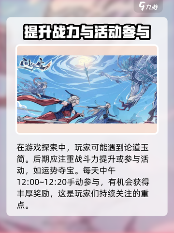 问剑长生开荒攻略介绍截图4