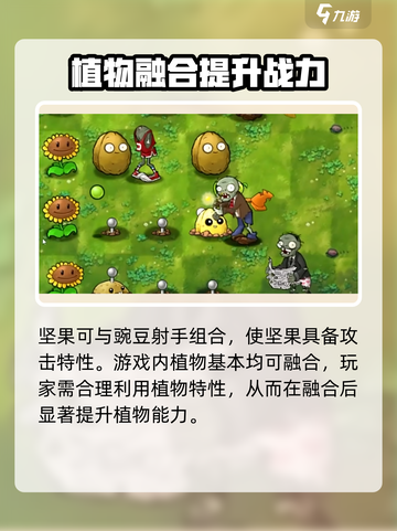 植物大战僵尸融合版🔥玩法大揭秘！🎉截图4